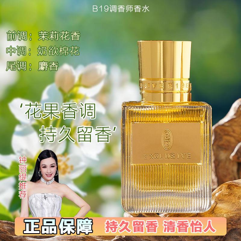 [Official Genuine Product] B19 Black Silk No. 1 Perfume Jasmine Fragrance Fresh and Long-Lasting Scent Late Night Kiss