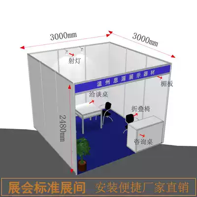 Exhibition booth exhibition stand aluminum alloy detachable compartment venue rest octave prism standard booth arrangement