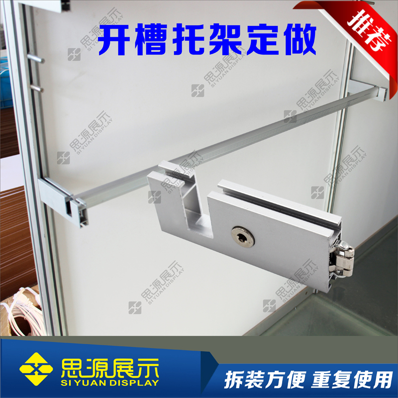 Canton Fair slotted bracket eight prism hanging hanger aluminum tube exhibit booth flat aluminum bracket three card lock opening bracket