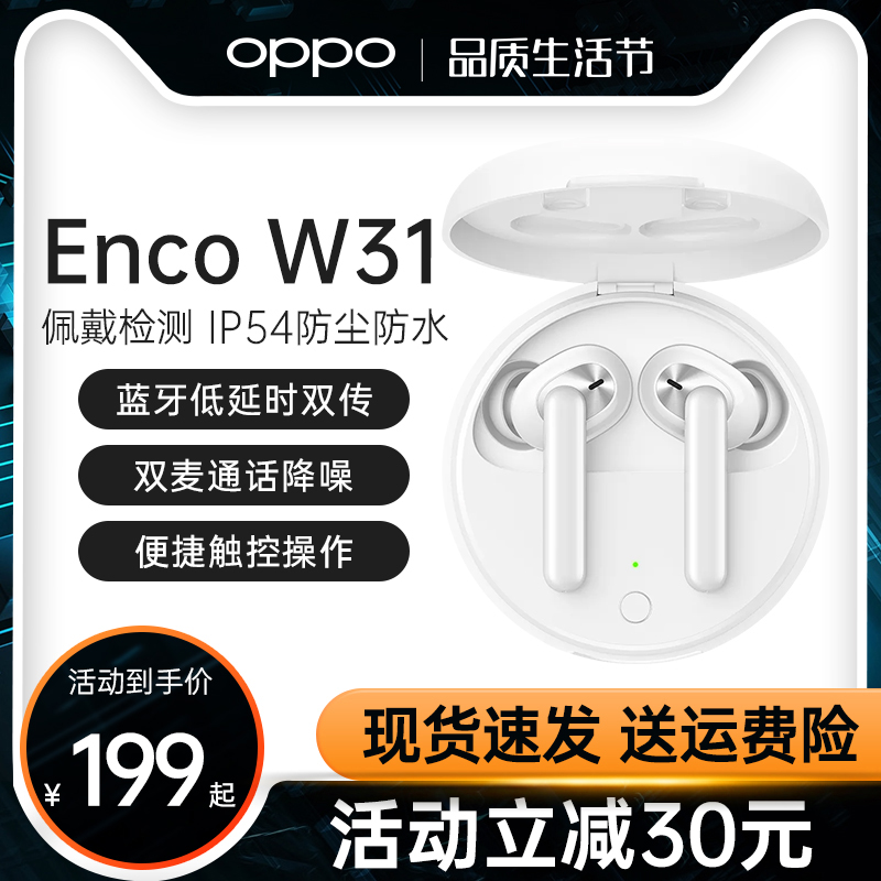 (active reduction of 30) OPPO ENCO W31 oppoencow31 enco w31 OPPOw31 in-ear double ear Bluetooth headphones true