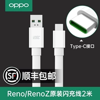 【Reno/Renoz】 Оригинальная линия зарядки флеш -зарядки 2 метра