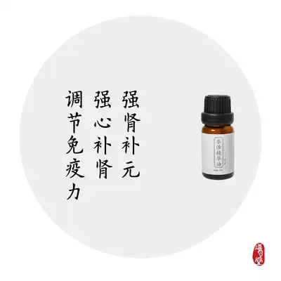 LOHAS conditioning oil 2 months kidney qi strong kidney water Kidney essence Kidney yin and yang unisex Stay up late waist soreness