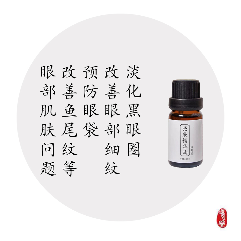 Bright Mining Eye Essence Oil Jubilee Hall 10ml80 Heathen Essential Oils Go to Eye Bags Fine Grain Tight Tone Down the Black Eye Circle