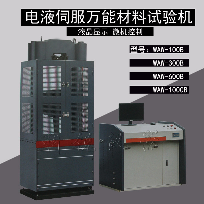 Computer-controlled electro-hydraulic servo universal material testing machine 1000B 300 600kn ton T tensile testing machine