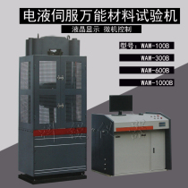 Computer-controlled electro-hydraulic servo universal material testing machine 1000B 300 600kn ton T tensile testing machine