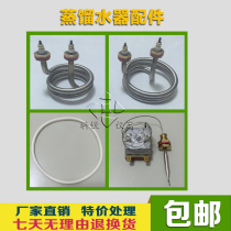 Stainless steel electric distilled water device distilled water machine accessories electric heating tube heating tube 5L10L20L liter 4 5KW