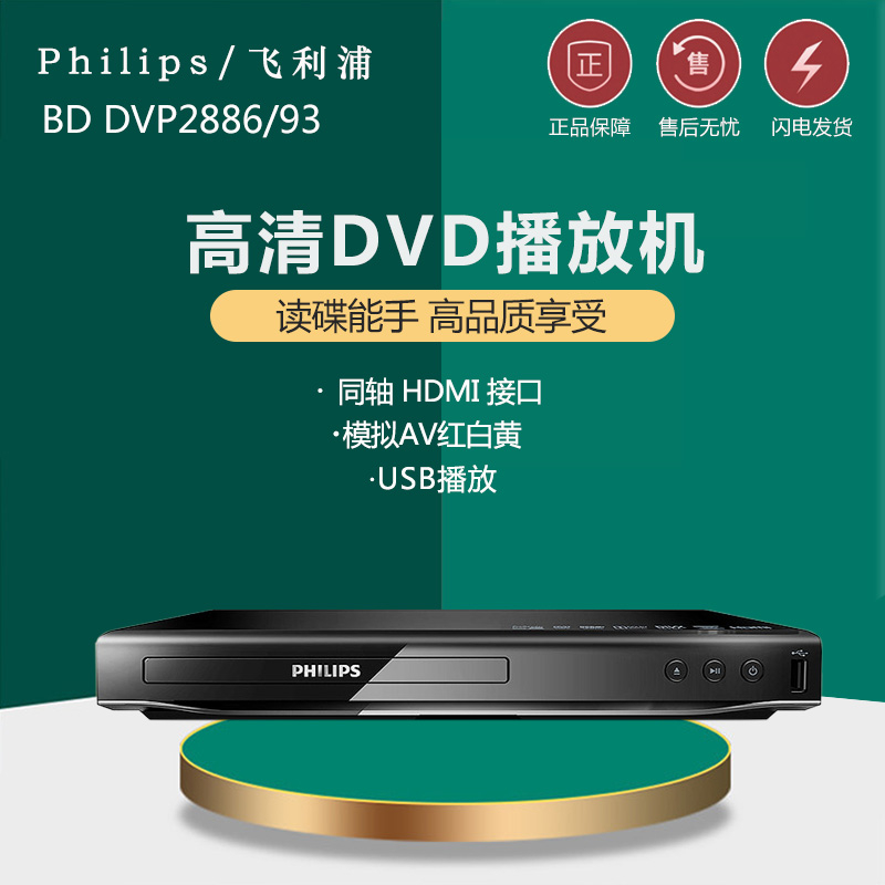 飞利浦DVP2886/93影碟机实测。这个年头谁还用DVD。结果我真香了。