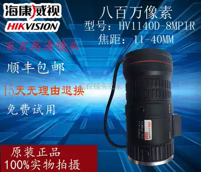 Hikvision 8 million pixel HV1140D-8MPIR 11-40mm infrared automatic aperture monitoring lens