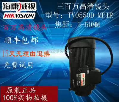 Original Haikang TV0550D-MPIR Automatic aperture manual zoom 5-50MM infrared monitoring lens