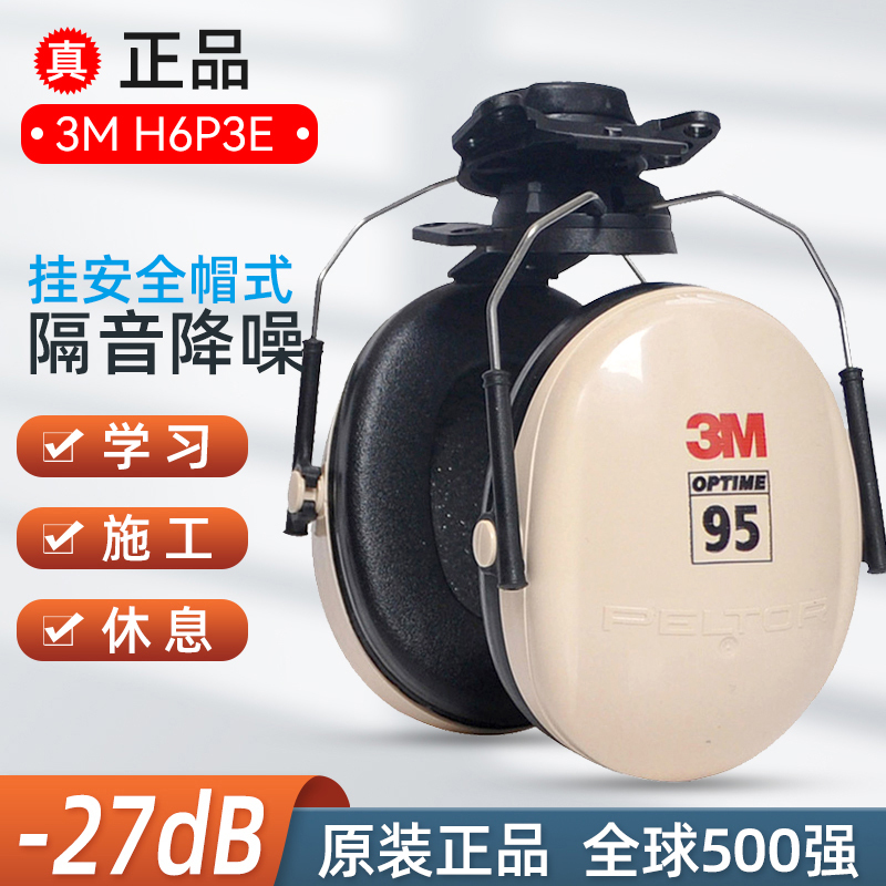 3m Hanging Safety Helmet Type H6P3E Earmuffs H7P3E Soundproofing and Noise Reduction Industrial Factory Construction Site Anti-Noise X3P3 Headphones 3m Hanging Safety Helmet Type H6P3E Earmuffs H7P3E Soundproofing and Noise Reduction Industrial Factory Construction Site Anti-Noise X3P3 Headphones
