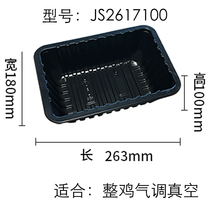 Spot JS2617100 a box of 300 whole chicken air conditioning box packaging can be equipped with high barrier film anti-fog film