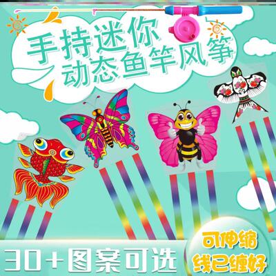 The 2024 new children's kite trumpet, hand-held fishing rod kite, popular butterfly and goldfish small kite, easy to fly in the breeze