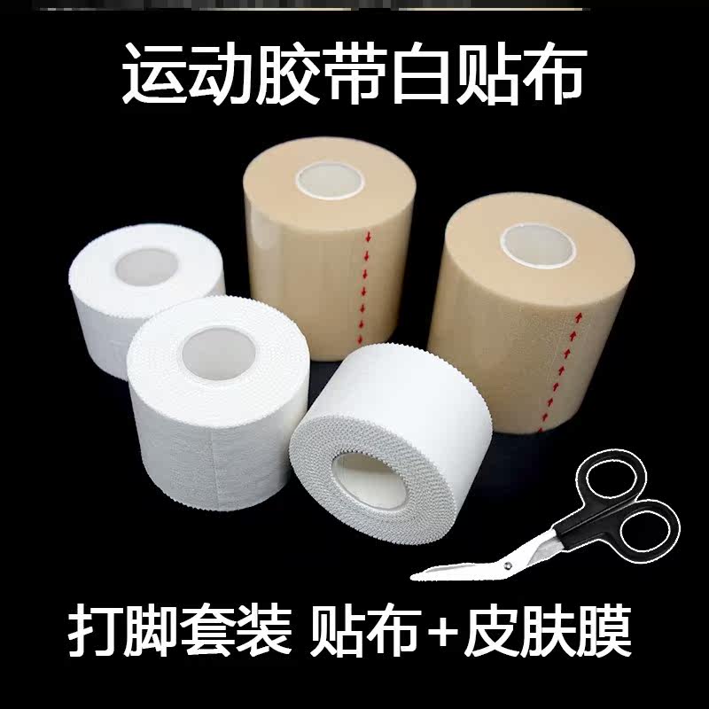 Basketball patella belt skin film basketball foot bandage football ankle white patch sports elastic tape shock-absorbing film