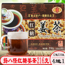 4 Delivered 1 Yangzhou Special Property Dongguan Street Yangeight Strange Ginger Tea Red Sugar Ginger Tea Great Aunt Instant Ginger Soup Ginger Juice Body Chill