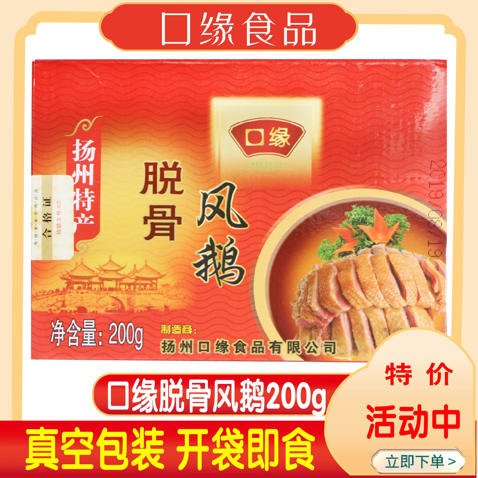 Yangzhou Mouth Edge Off the Goose Goose Goose Yangzhou Goose Goose Meat Cut good vacuum packed brine goose Old goose 200 gr-Taobao