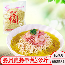 Weiyang big boiled dried silk Hot dried silk Cold salad Chinese bean food Vegetarian food on the tip of the tongue 2000 grams Yangzhou specialty