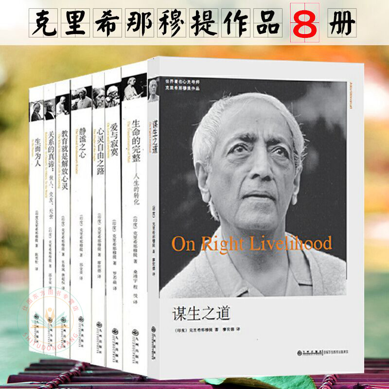 The Complete Works of Krishnamurti's 8-volume series The Way to Make a Life Born as a Human Peace of Mind Love and Loneliness The Wholeness of Life Education Is to Liberate the Mind The True Meaning of Relationships The Path to Spiritual Freedom
