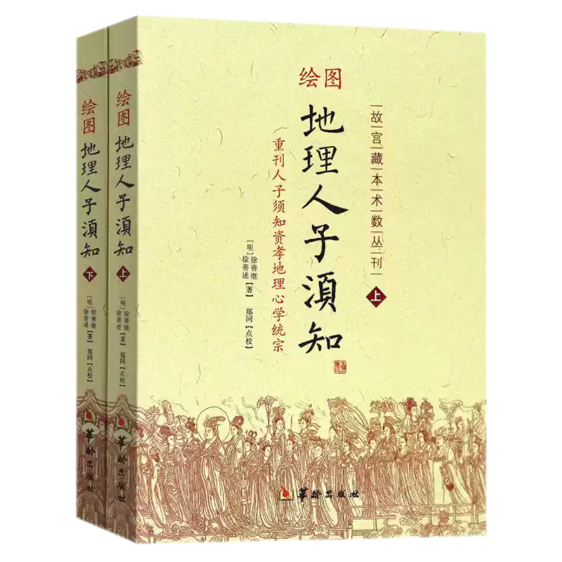 新書2冊】 御定奇門陽遁九局+御定奇門陰遁九局奇門遁甲陽遁五百四十