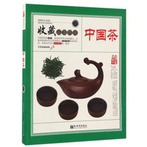 Genuine regional collection and tasting guide: Chinese tea Lu Mohans origin of tea sets The collocation of tea making skills and the classification of tea. The history of tea