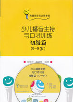 Spot genuine)Childrens broadcast host and eloquence training beginner article(6-7-8-9 years old) (with CD-ROM)Zhuyin version Xiao Xianyi key period language training small host Childrens broadcast host eloquence training