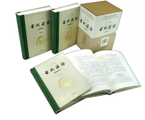 1234 of Genuine Regional Ancient Chinese Collection (4 volumes) Wang Lis Ancient Chinese Textbook A General Theory of Three Combination of Common Words
