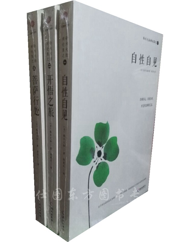 One of the Authentic Regional Suzuki's Giant Botched Zen Zen: Self-Seeing Two: The Third of the Enlightenment Journey: The Bodhisattva (a total of 3 copies) of the Bodhisattva of the Bodhisattva of Suzuki, an introductory contemporary Zen spokesperson enlightenment