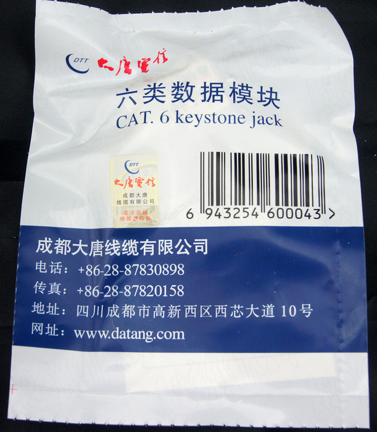 Datang Telecom Class 6 Module Class 6 Gigabit Module Unshielded RJ45 Network Socket CAT6 Information Module