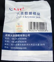 Datang Telecom six types of modules six types of gigabit modules non-shielded RJ45 network socket CAT6 Information Module