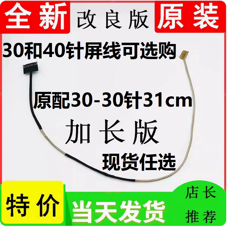 Shenzhou Ares T6Ti-X5 X7 X5S Cn85S02 Laptop Screen Cable Extended Upgrade Cable