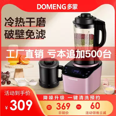 Domon broken wall cooking machine household heating multifunctional automatic intelligent health juice soy milk mixer New