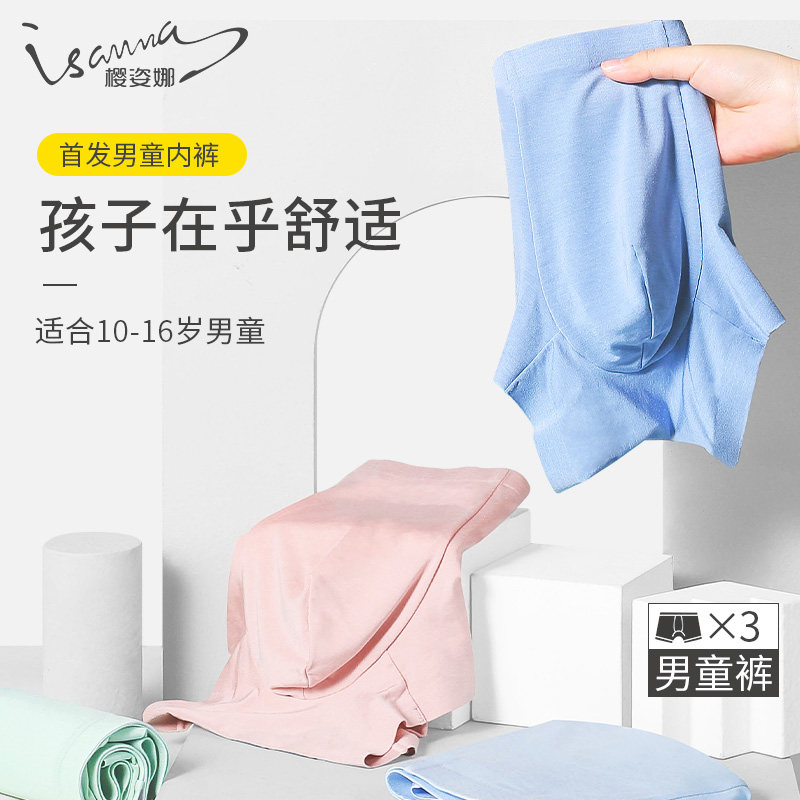 Yingzina children's underwear boys modal youth middle-aged children ice silk seamless summer thin school tyrants boxers