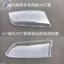 Jianghuai Ruifeng headlight cover fog lamp turn signal PC cover Commercial vehicle special hardening process is more durable Special offer