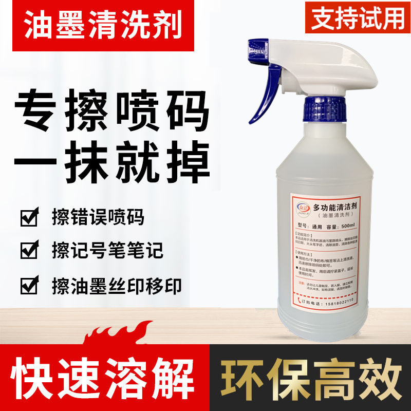 Spray code machine for code-to-word water production date ink cleaning agent polished water silk-screen ink cleanser-Taobao