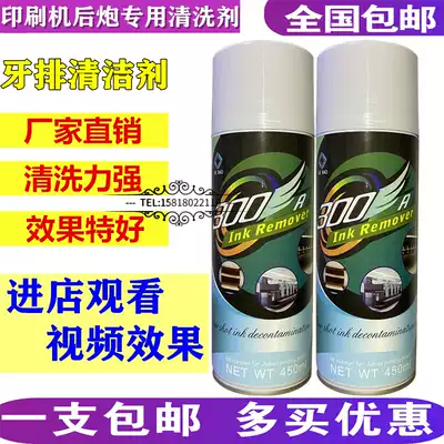 JIEBAO printing machine rear gun cleaner ink cleaning agent impression roller remover tooth cleaning agent 800A
