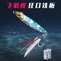 Ju Ju Raft Fishing Flying Ant Mouth Iron Plate Luya Bait 3D Bait