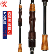 Ju Ju raft fishing NS true dew raft fishing rod 30th anniversary commemorative red rice handle one multi-purpose double pole slightly