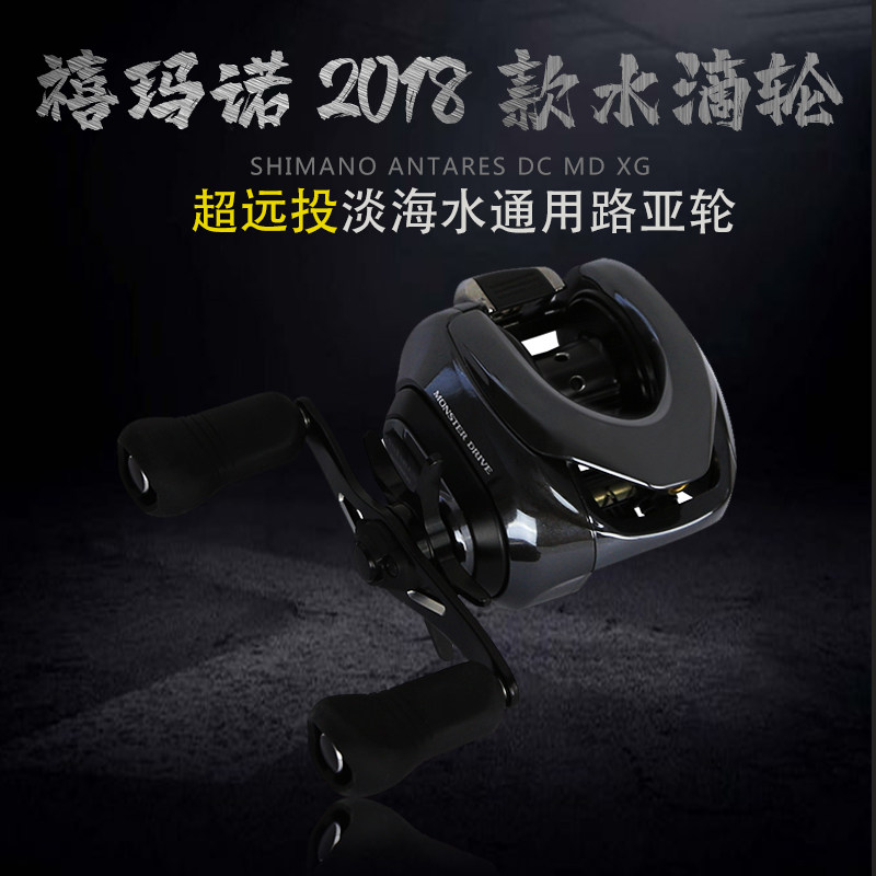 SHIMANO Shimano 18DC MD XG Antares ANTARES far throw Lua water drop wheel fresh water seawater
