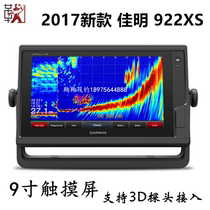 Ju Ju Rat fishing GARMIN Jiaming 922XS fish finder 3D dynamic color HD wired sonar fisherman