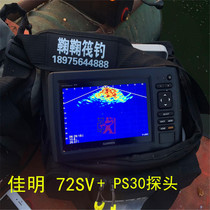 Ju Ju raft fishing GARMIN Jiaming 72SV fish finder original imported raft fishing special Chinese wired sonar fish fishing