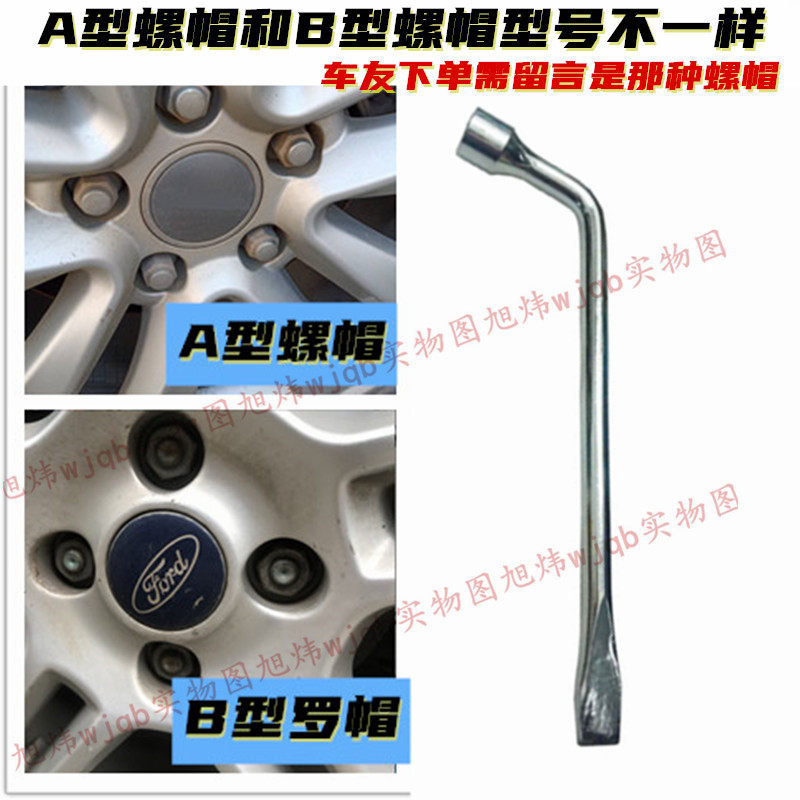 Suitable for Ford Wing Fight Wing Tiger Sharp World Carnival tire change wrench disassembly tire sleeve repair tool