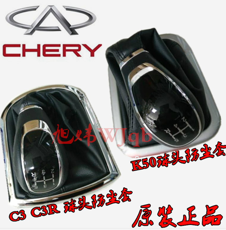 Applicable Chery open ery K50 ribs Shield Kewings C3 original fit C3R Changed Hanging Shield Hand Ball Head Dust Cover