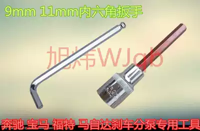 7-type L-type 9mm hexagon socket pressure fitting H11 socket wrench for Mercedes brake disc sub-cylinder pump removal and installation tool