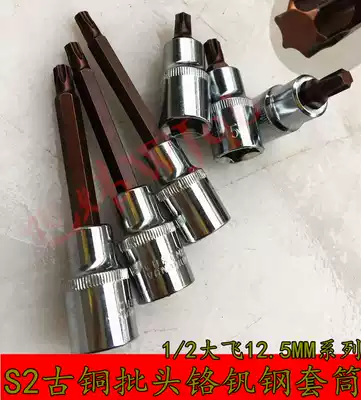 1 2 large flying sleeve Inner Six screw head plum flower star spline batch head pneumatic screwdriver T30T40T45T50T55T60