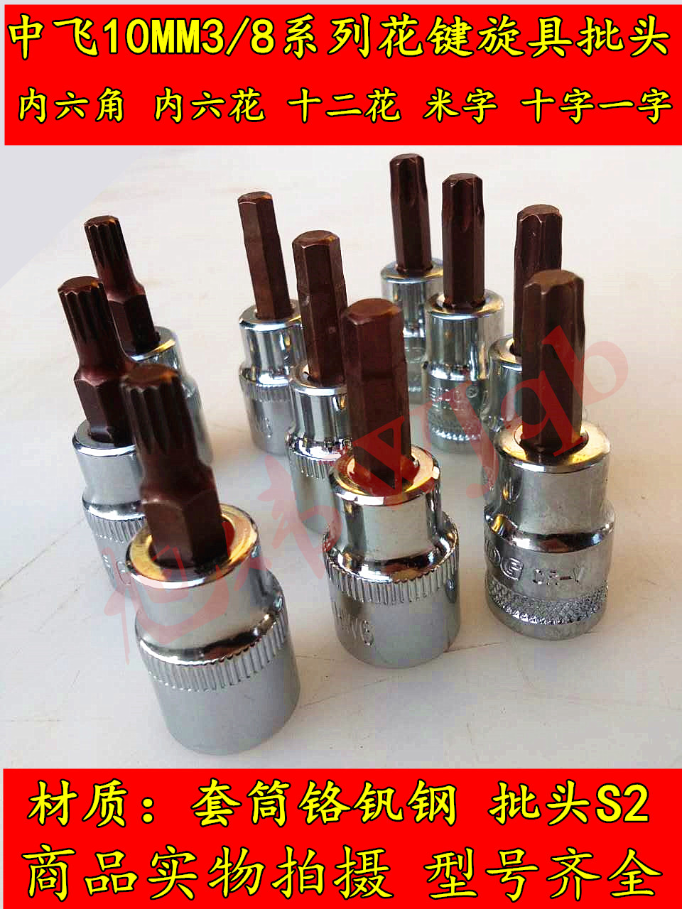 Medium flying inner hexagonal screwup screwdriver head sleeve 10mm3 8 Six splined cross I plum T20T30T40T45