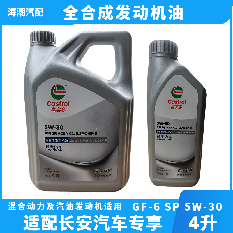 Suitable for Changan Cs75 Raeton 1.8T/2.0L Fully Synthetic Castrol Magnatec Lubricant Oil 4L+1L Original Suitable for Changan Cs75 Raeton 1.8T/2.0L Fully Synthetic Castrol Magnatec Lubricant Oil 4L+1L Original