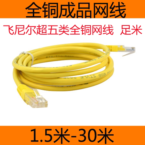 Fenier Super 5 Super 6 Category Network Wire Complete Copper Wire Twin - pair - aluminum