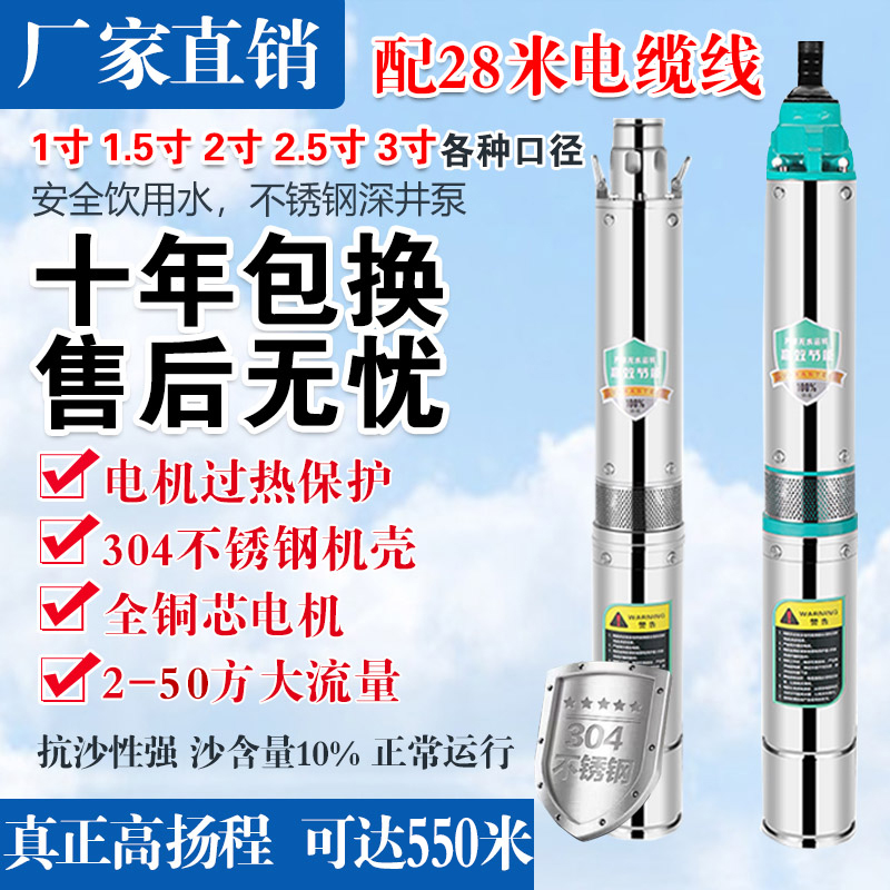 Deep well submersible pump household well water 220V stainless steel high lift deep water pump three-phase 380V pump irrigation