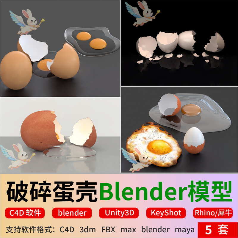 Blender Eggshell C4D Egg Egg White Broken Eggshell 3D Model Fbx/Maya Rhino Unity3D