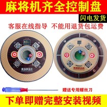 Mahjong machine accessories color sub plate dice plate control plate Sitai Xiaodong giant core Lankedi operation plate assembly