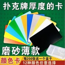 Ultra-thin color card chip card no face value pure color mahjong chess room special plastic double-sided waterproof thin card